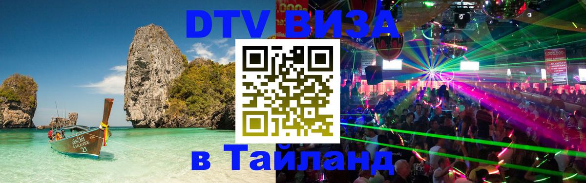 Цены на DTV визу в Таиланд — пакеты услуг, достаточно даже паспорта - Орск Цены на DTV визу в Таиланд — пакеты услуг, достаточно даже паспорта - Орск